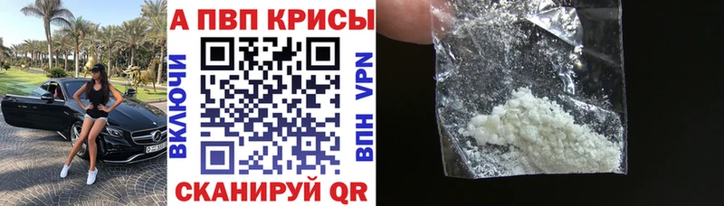 магазин Тюмень APVP кристаллы